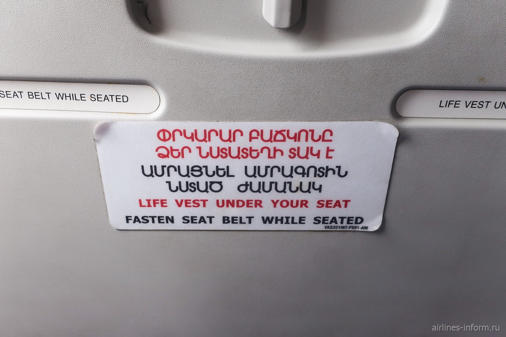 ������� �� ��������� ����� � �������� �321 Armenian Airlines